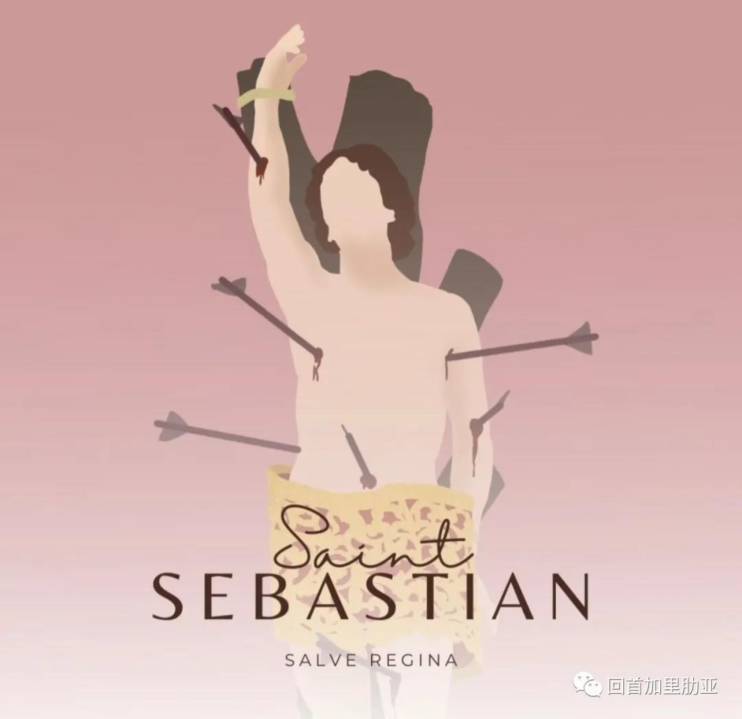 万箭丛中过的小赛同学 - St Sebastian